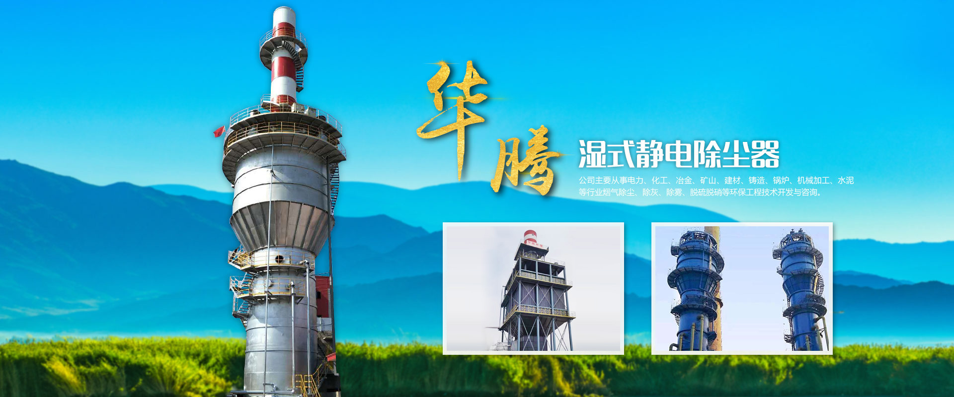 濰坊市華騰環保設備有限公司